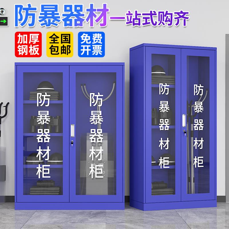 学校防暴器材柜商场保安应急反恐幼儿园安保器材装备柜防爆器材柜