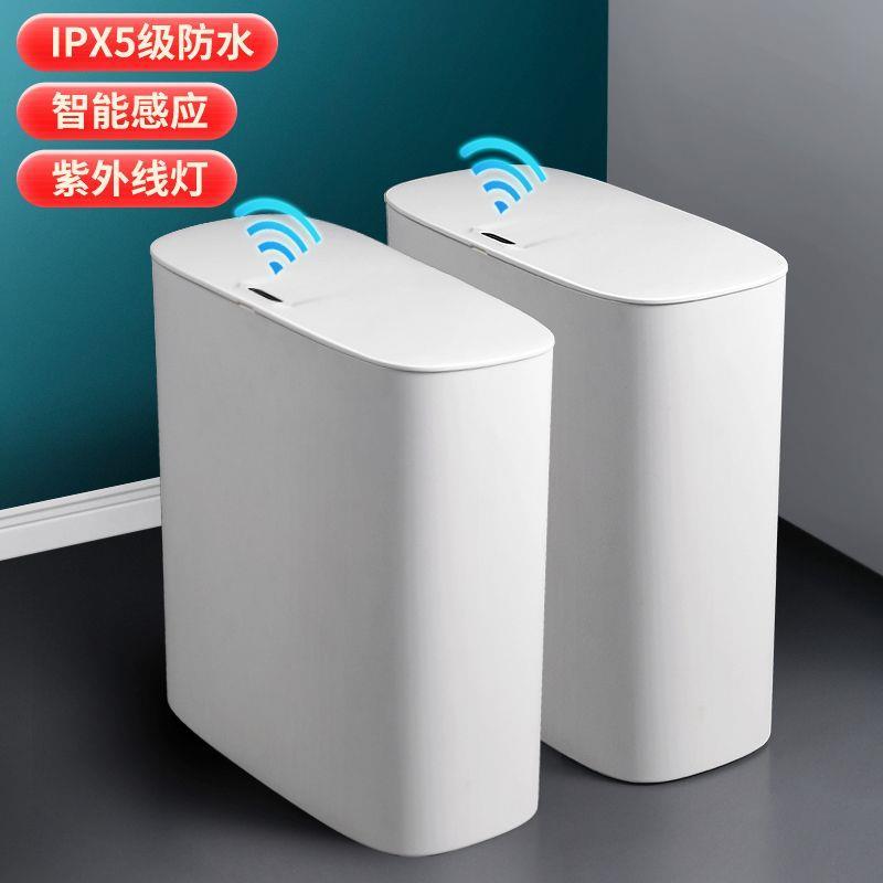 北欧智能感应垃圾桶带盖家用卫生间厕所电动纸篓大号客厅窄夹缝