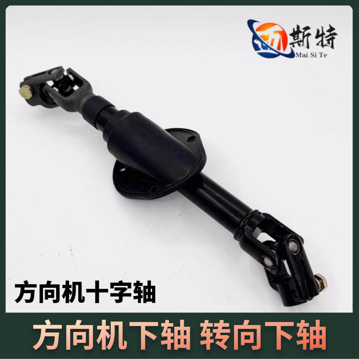 东风风光560 S560方向机下轴 转向下轴 方向机十字轴连接轴万向节