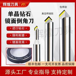 MCD单晶钻石刀镜面高光倒角刀 金刚石倒角刀铣刀亚克力高光刀具