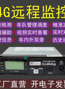 汽车4G远端监控行车记录仪定位车载货车队管理防疲劳驾驶提醒预警