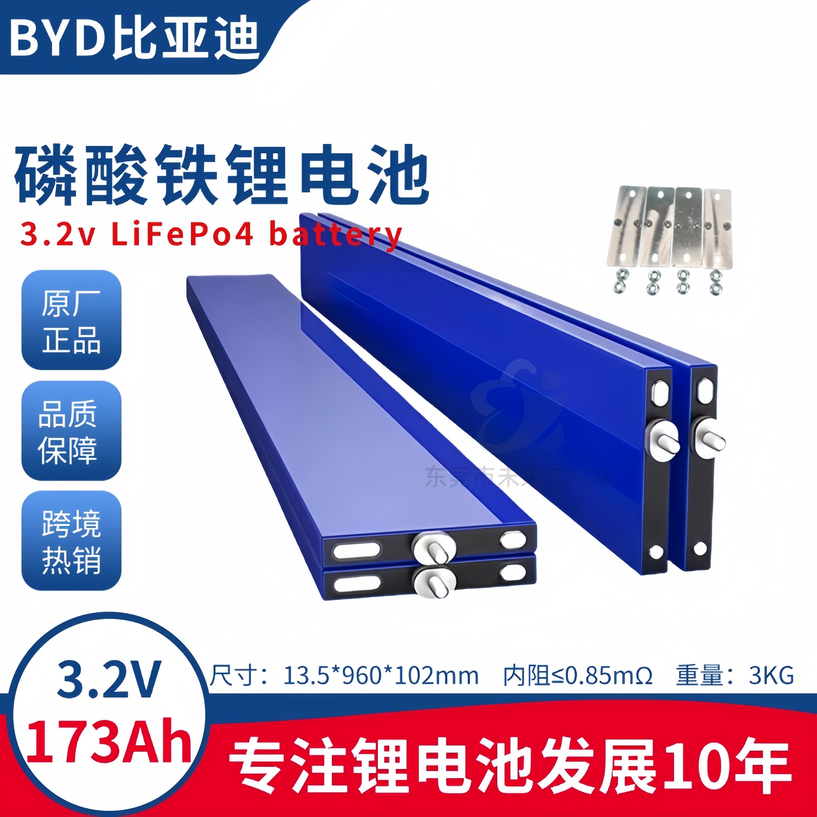 比亚迪3.2v173ah磷酸铁锂电芯400Ah刀片电池光伏储能户外电源动力