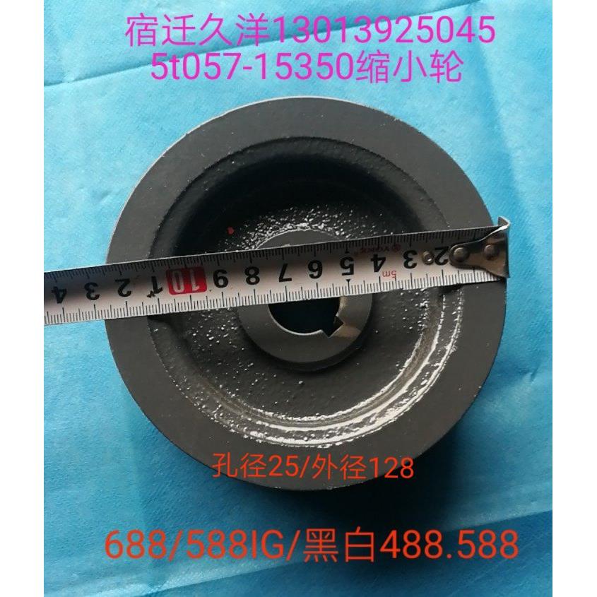 久保田488 588 I IG 688 788 888收割机行走皮带轮 改装件 缩小轮