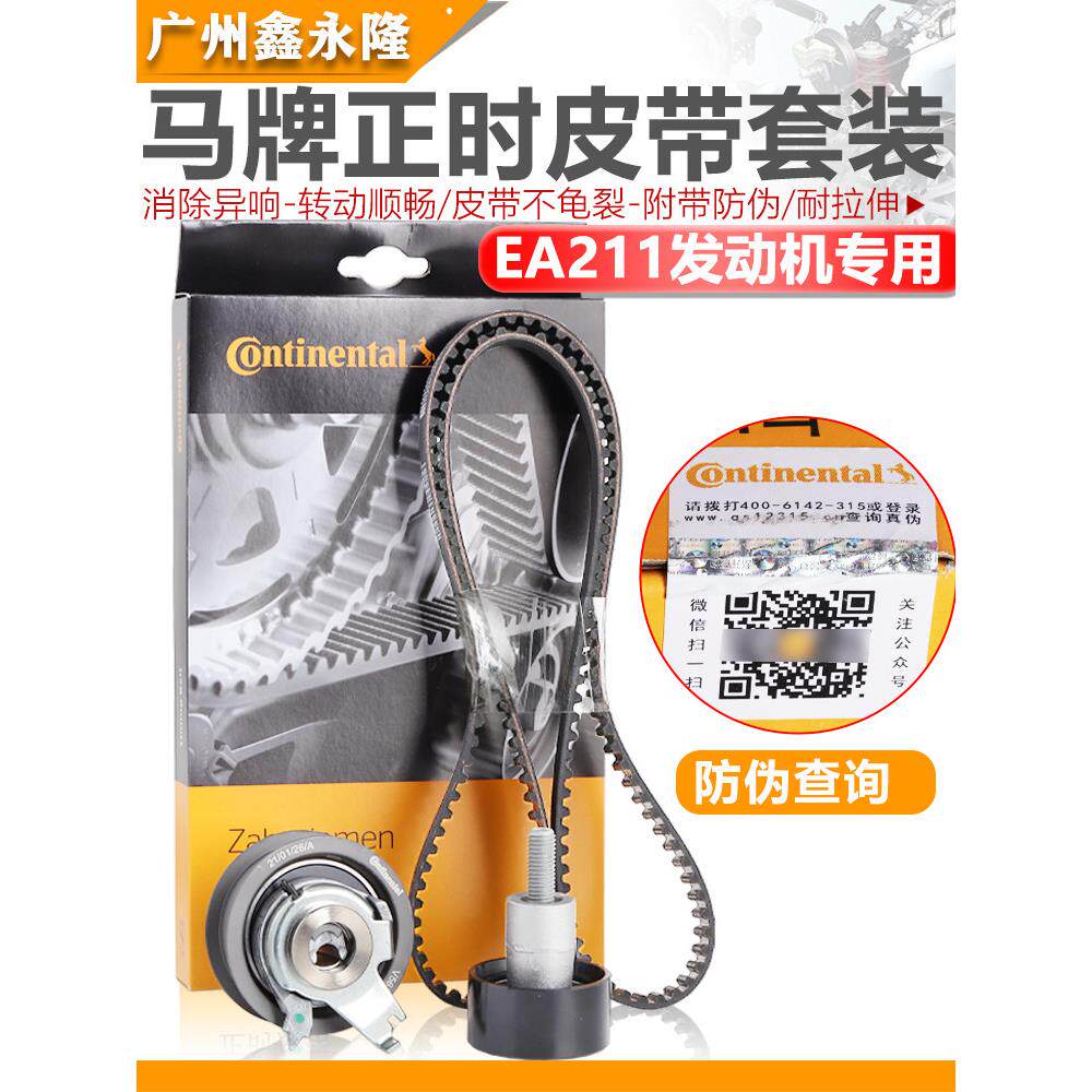 适用于新捷达新桑塔纳朗逸朗兴Polo宝来正时皮带张紧器正时皮带套