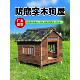 户外狗窝狗屋室外防雨防腐狗房子四季 通用狗窝猫窝大型犬狗舍狗笼