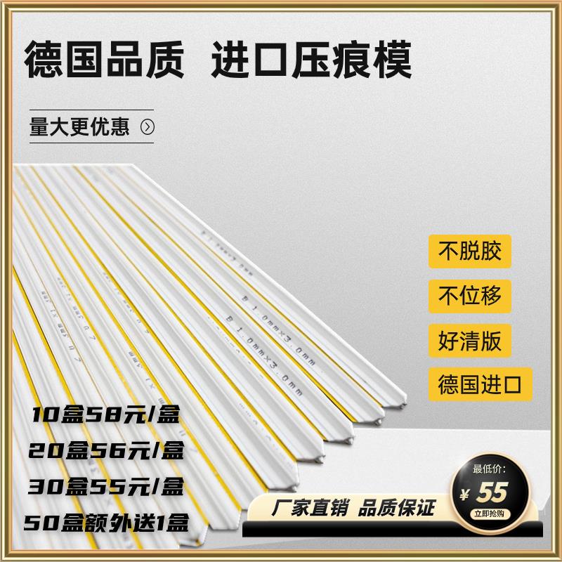 进口胶压痕条速装压痕模压线条压痕线印刷耗材暗线刀具模切压痕模