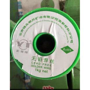 正宗云锡牌无铅焊锡丝SN99.3cu0.7直径1.0m重量1kg，