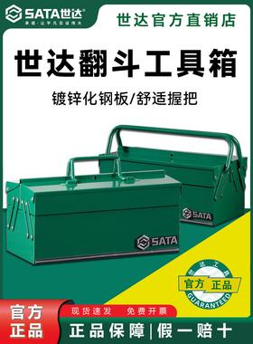 世达铁皮工具箱子95101/95102/95103A/95104A/95115/95116/95117