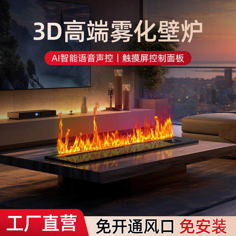 3D雾化家用壁炉芯嵌入式电子电视柜网红彷真火焰加湿器背景装饰柜