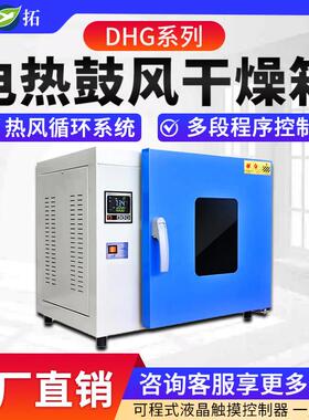 上海叶拓DHG-9030A/101-1BA电热恒温鼓风干燥箱烘箱恒温干燥烤箱
