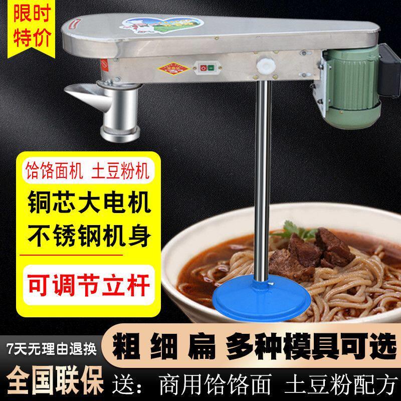 爆款电动饸饹机商用面馆老式电动压面条机土豆粉机新款河捞饸烙面
