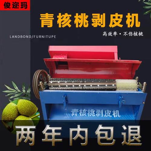 青核桃去皮机小型香榧脱皮机家用核桃剥皮清洗一体机扒皮壳机电动