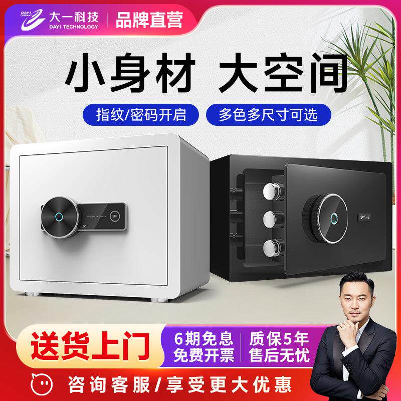 大一正品隐形小型家用保险箱迷你指纹收纳保险柜全钢防盗保管箱