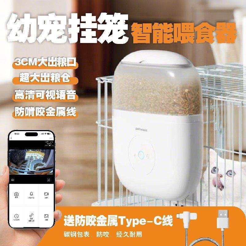 派旺自动喂食器挂笼远程智能猫狗宠物兔子粮笼子悬挂可视监控定时,宠物/宠物食品及用品,宠物智能喂食器,淘宝优惠券,粉丝福利购,淘宝优惠卷