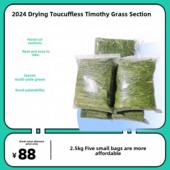 星空牧场2025新干北方蒂莫西草干草部分兔草栗鼠粮玉县北提