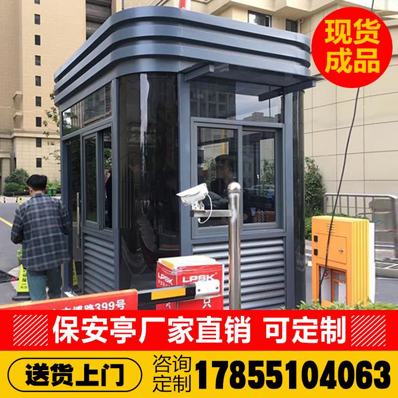 岗亭保安亭户外小区成品门卫房值班室停车场不锈钢结构治安收费亭