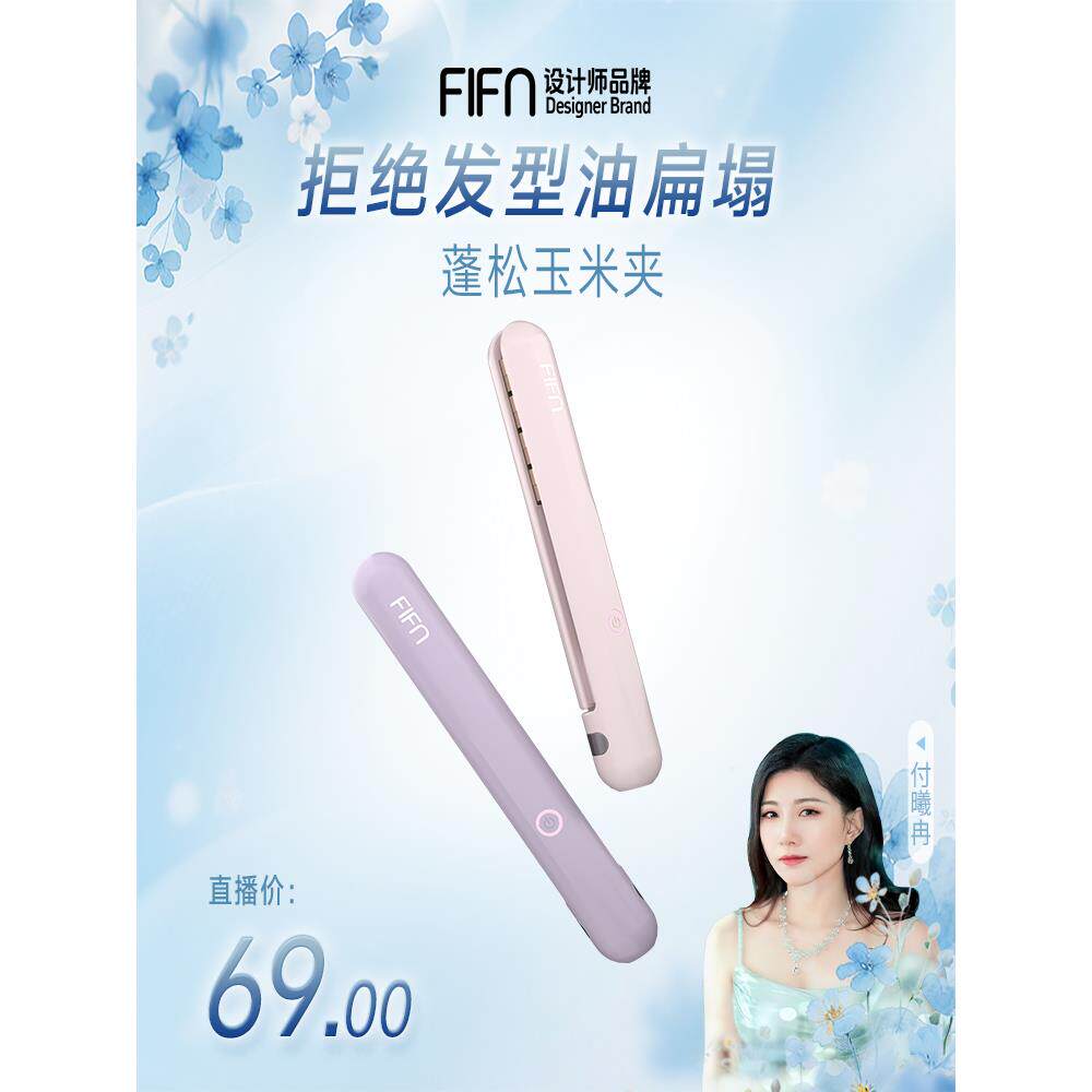 fifn玉米烫须夹板迷你卷发棒小号头发蓬松神器高颅顶垫发根玉米烫