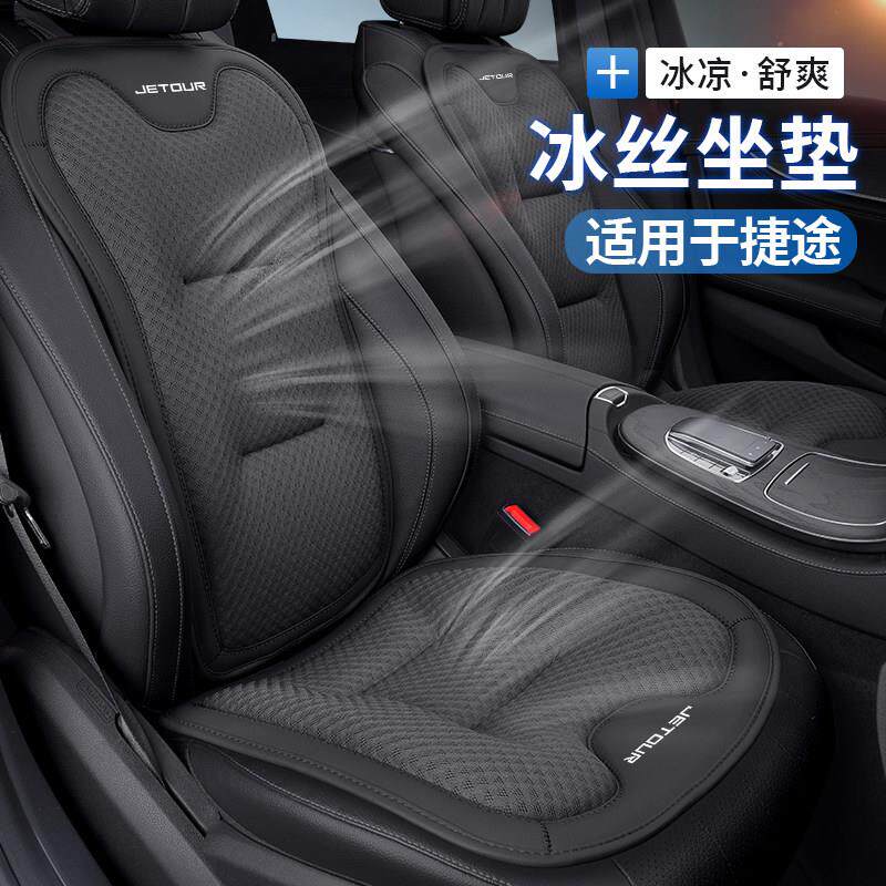 捷途x70plus旅行者x70山海t2/x90plus汽车冰丝坐垫四季夏季凉座套