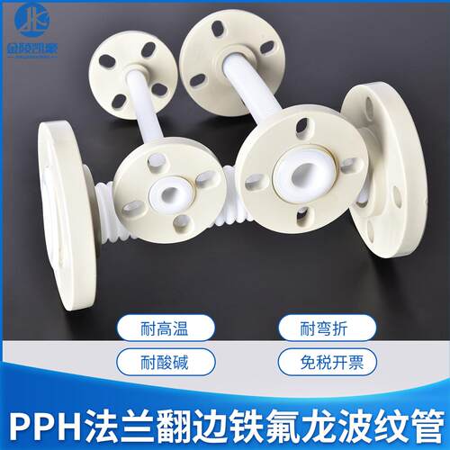 四氟波纹管PPH法兰翻边耐高温DN50 40 32 25 15 PTFE特氟龙波纹管