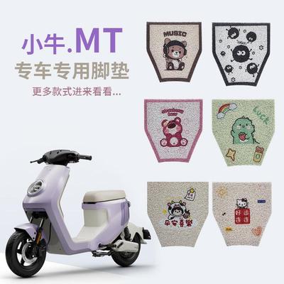 小牛MT电动车脚垫MTplay/MQiL脚踏垫防水踏板垫电动车改装配件