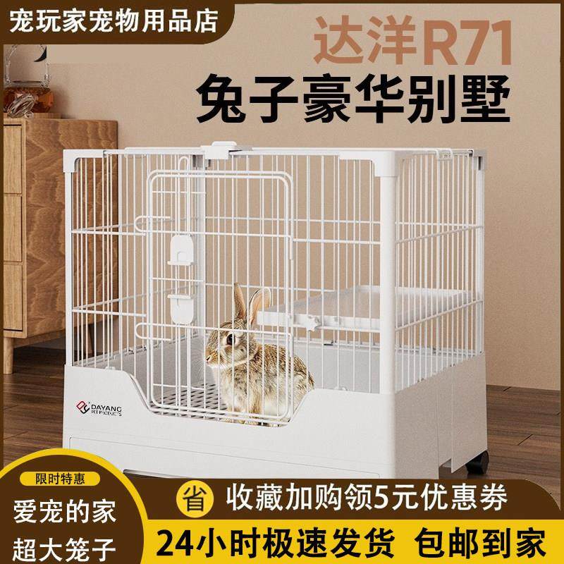 达洋兔笼R81R71兔子专用笼子兔笼防喷尿别墅笼子豚鼠荷兰猪小宠笼,宠物/宠物食品及用品,兔笼,淘宝优惠券,粉丝福利购,淘宝优惠卷