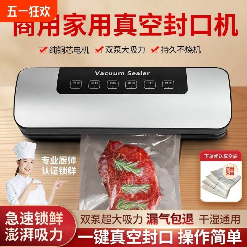 家用真空封口机食品袋抽空机小型包装热密封机保鲜全自动干湿两用,厨房/烹饪用具,封口机,淘宝优惠券,粉丝福利购,淘宝优惠卷