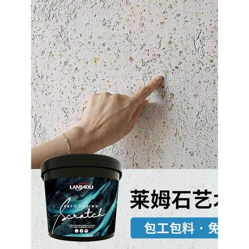 Lemite石灰石楼兰墙砂液石室内外墙民宿网异味水性墙纸艺术涂料