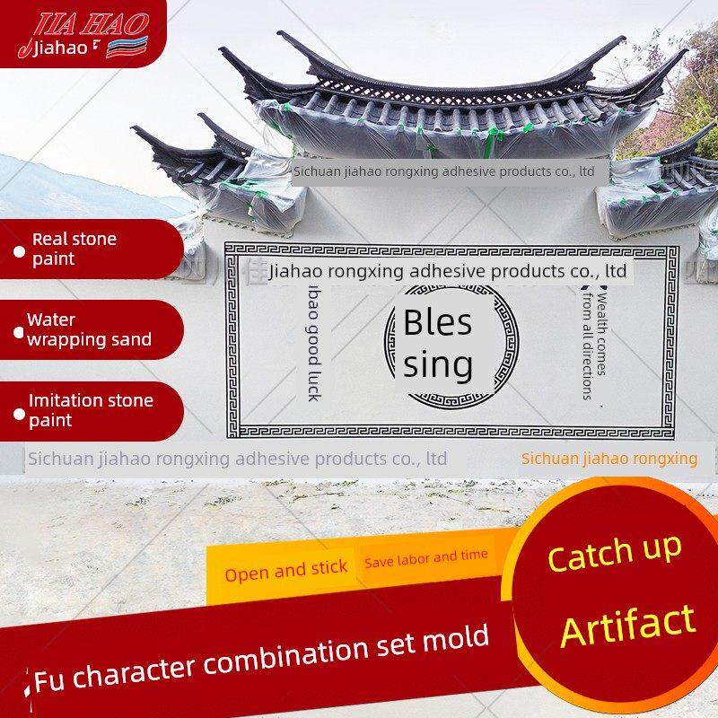 真石漆图案模具外墙院子水包砂回字纹回型线条福字造型美纹纸贴纸