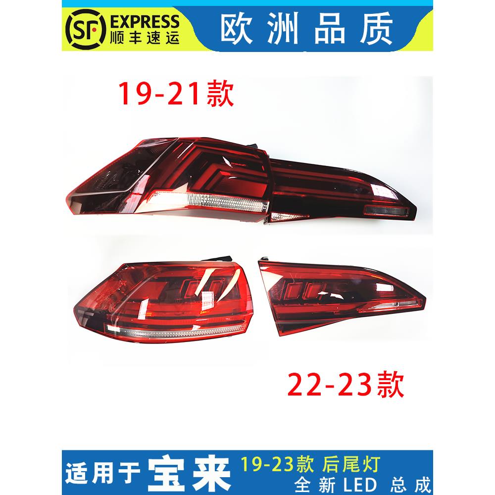 适配大众19-21-23款新宝来后尾灯总成后大灯倒车灯罩宝来刹车灯壳