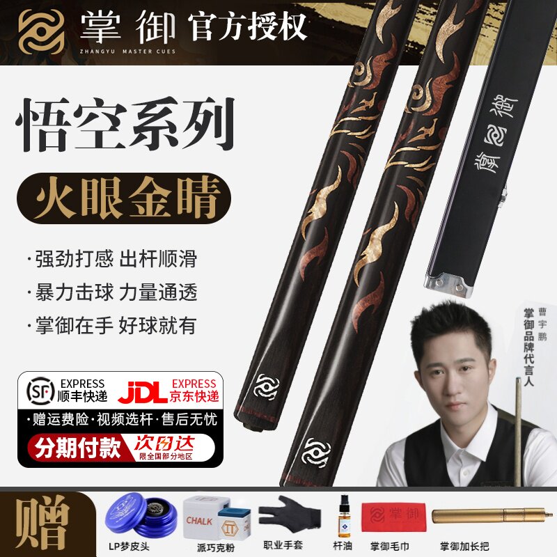 掌御悟空系列筋斗云问道紫金冠图片