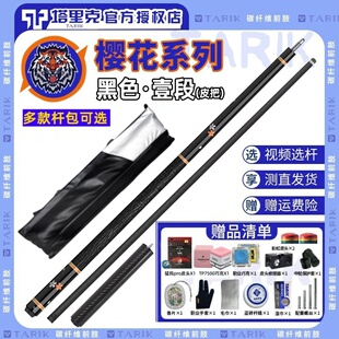 塔里克TARIK黑樱花球杆粉樱花台球杆大头分体光影黑科技中式八球