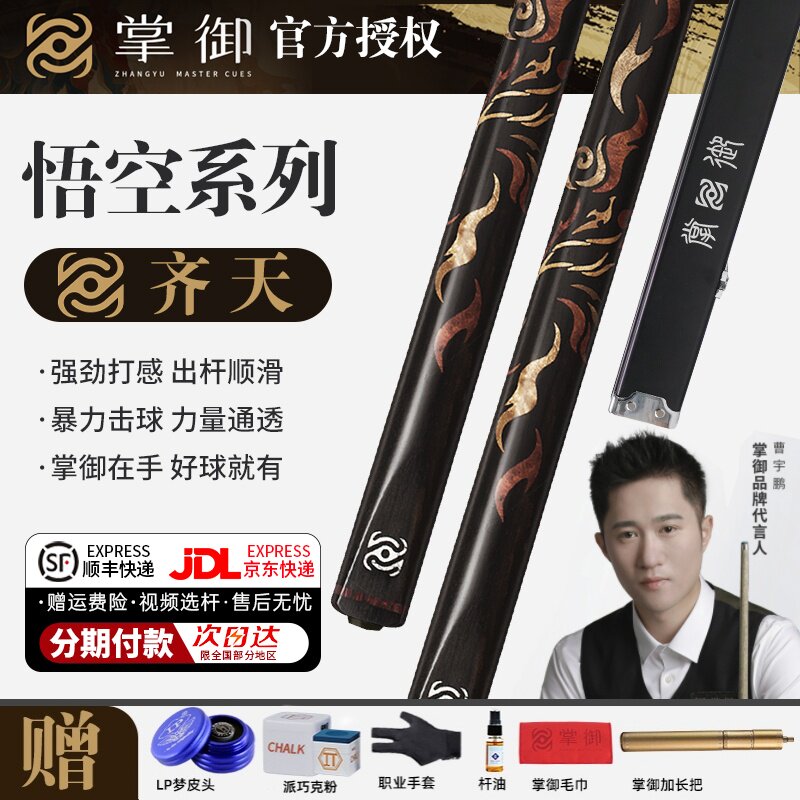 掌御悟空系列筋斗云问道紫金冠图片