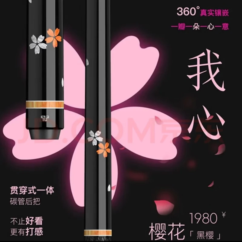 塔里克黑樱花光影净月系列台球杆