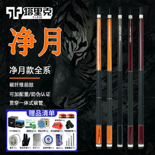 塔里克球杆西尾净月光影黑樱花碳纤维黑科技前肢黑八中大头台球杆