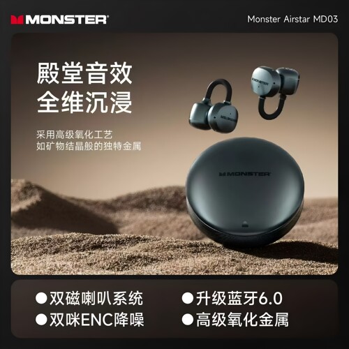 MONSTER/魔声MD03蓝牙无线耳机