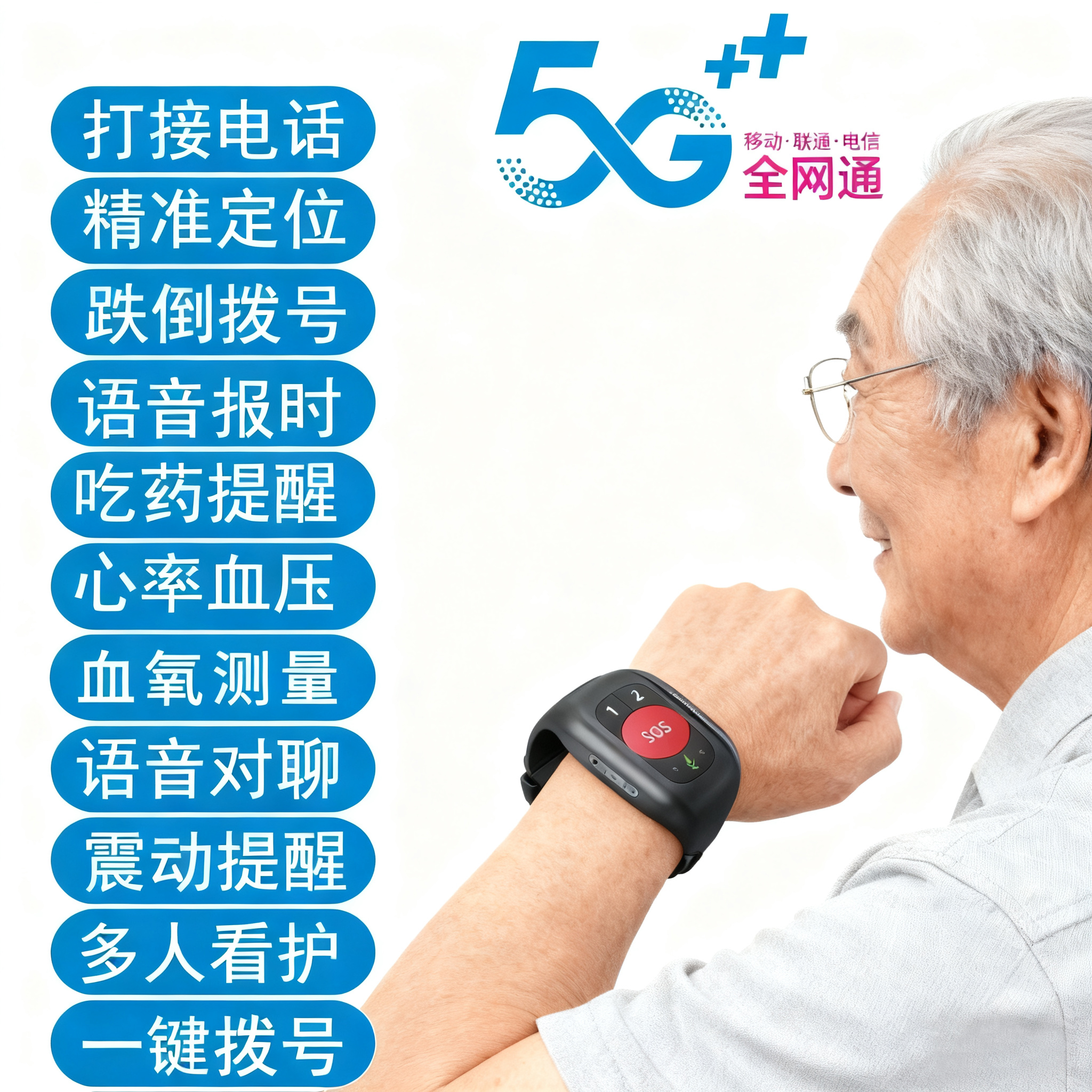 老人定位器电话手表呼叫器家用