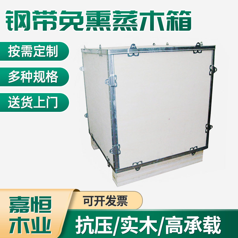 可拆卸钢带木箱免熏蒸包装木箱胶合板仓储物流钢边箱周转钢带箱子,包装,木箱包装,淘宝优惠券,粉丝福利购,淘宝优惠卷