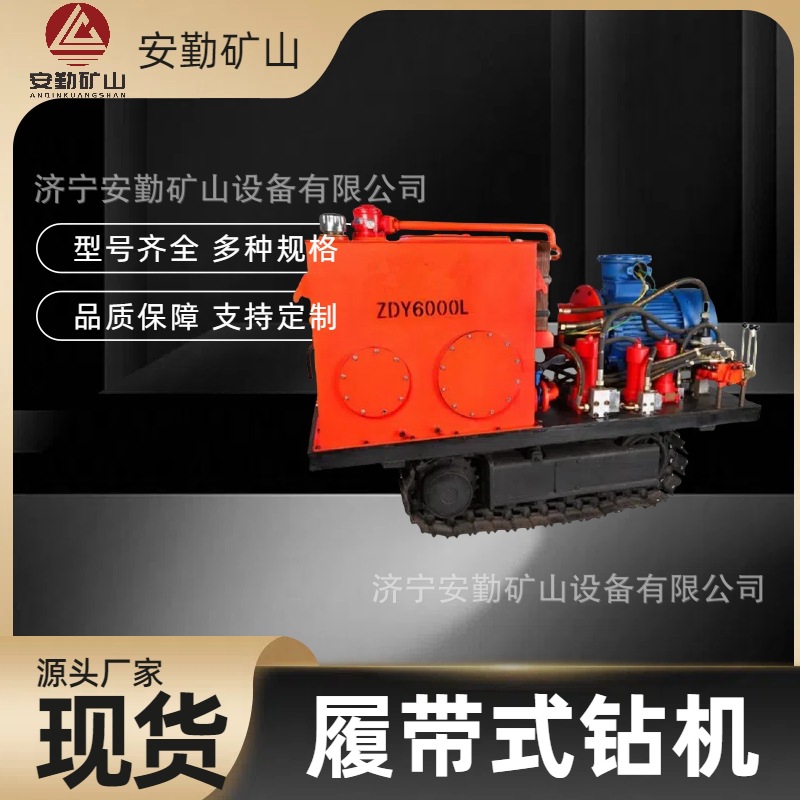 煤矿履带全液压坑道钻机矿用模块化设计履带式坑道钻机