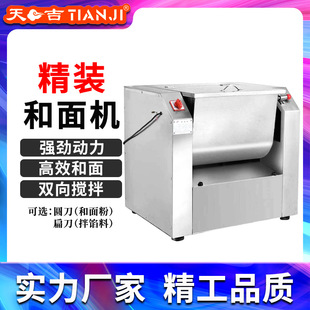 50kg大容量强力搅拌料机 和面机卧式 大型商用全钢面粉揉面机15
