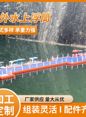 量大从优 源头厂家供应蓝色橙色水上码头浮筒浮桥水上滚筒栈桥