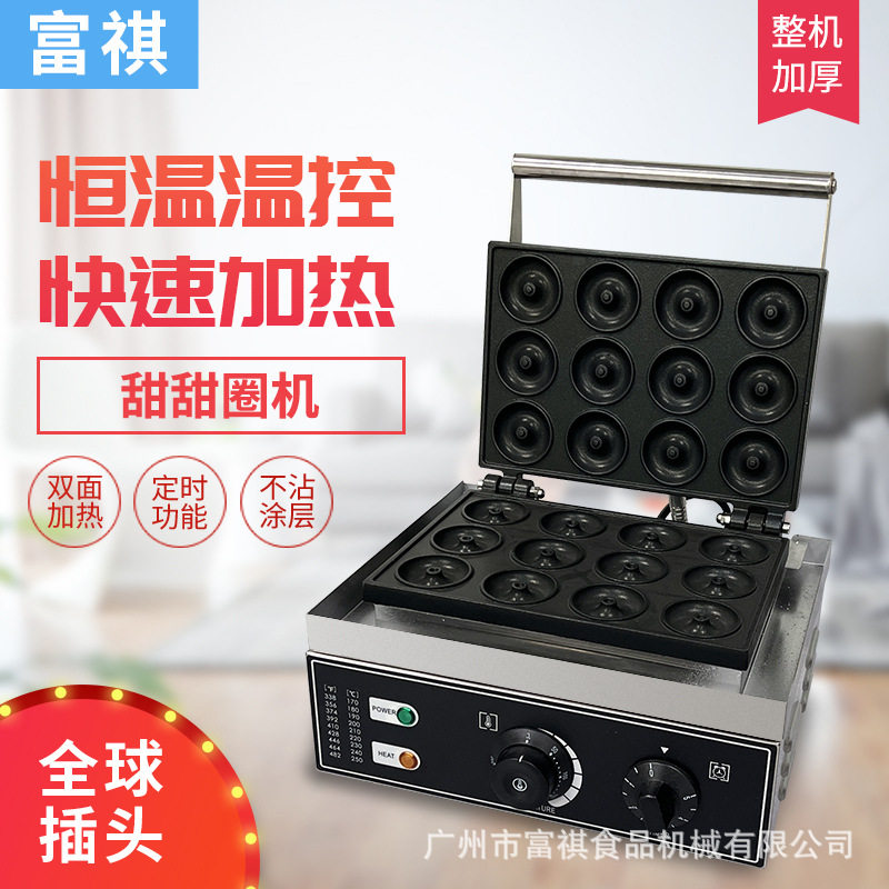 商用12格甜甜圈机 双面加热烘焙早餐面包机 donut maker甜甜圈机,厨房电器,商用烤饼机/煎包/锅贴机,淘宝优惠券,粉丝福利购,淘宝优惠卷