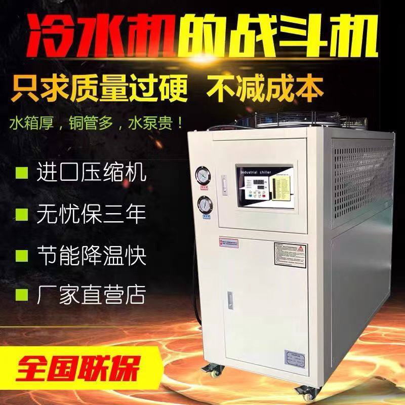定制工业风冷式冷水机制冷机注塑冷却机水冷机水循环降温机冷冻机,清洗/食品/商业设备,冷水机,淘宝优惠券,粉丝福利购,淘宝优惠卷