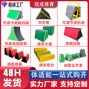 跑酷九件套三角架儿童体适能跑酷训练器材跑酷挡板梯形跳箱攀岩墙
