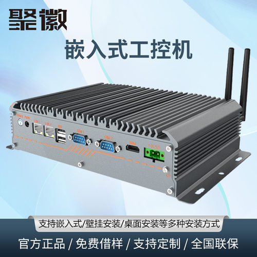 全铝微型工控机无风扇全密闭嵌入式迷你工控机电脑防尘工业主机