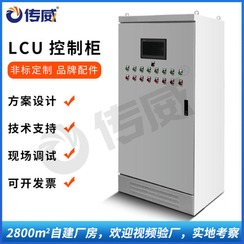 LCU控制柜风机闸门泵站自动化电气控制柜 低压成套电器柜