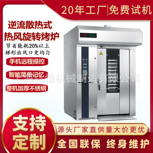 食品厂烘焙烤箱32盘商用烤箱 电热旋转面包烤箱直供 逆流散热节能