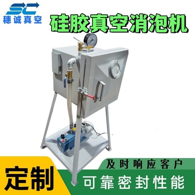 硅胶真空消泡机 免费升级换代 终身维护 不合用可退换 穗诚真空