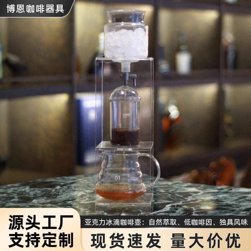 一壶多用 亚克力冰滴 咖啡冷萃壶 高硼硅玻璃咖啡壶流速可控阀门