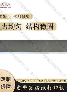 银美工业皮带瓦楞机打印机真空吸附平台吸附孔定制铝合金吸台吸盘