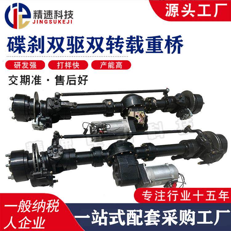 载重型碟刹驱动前桥四驱双驱动双转向车桥总成大卡钳差速变档桥